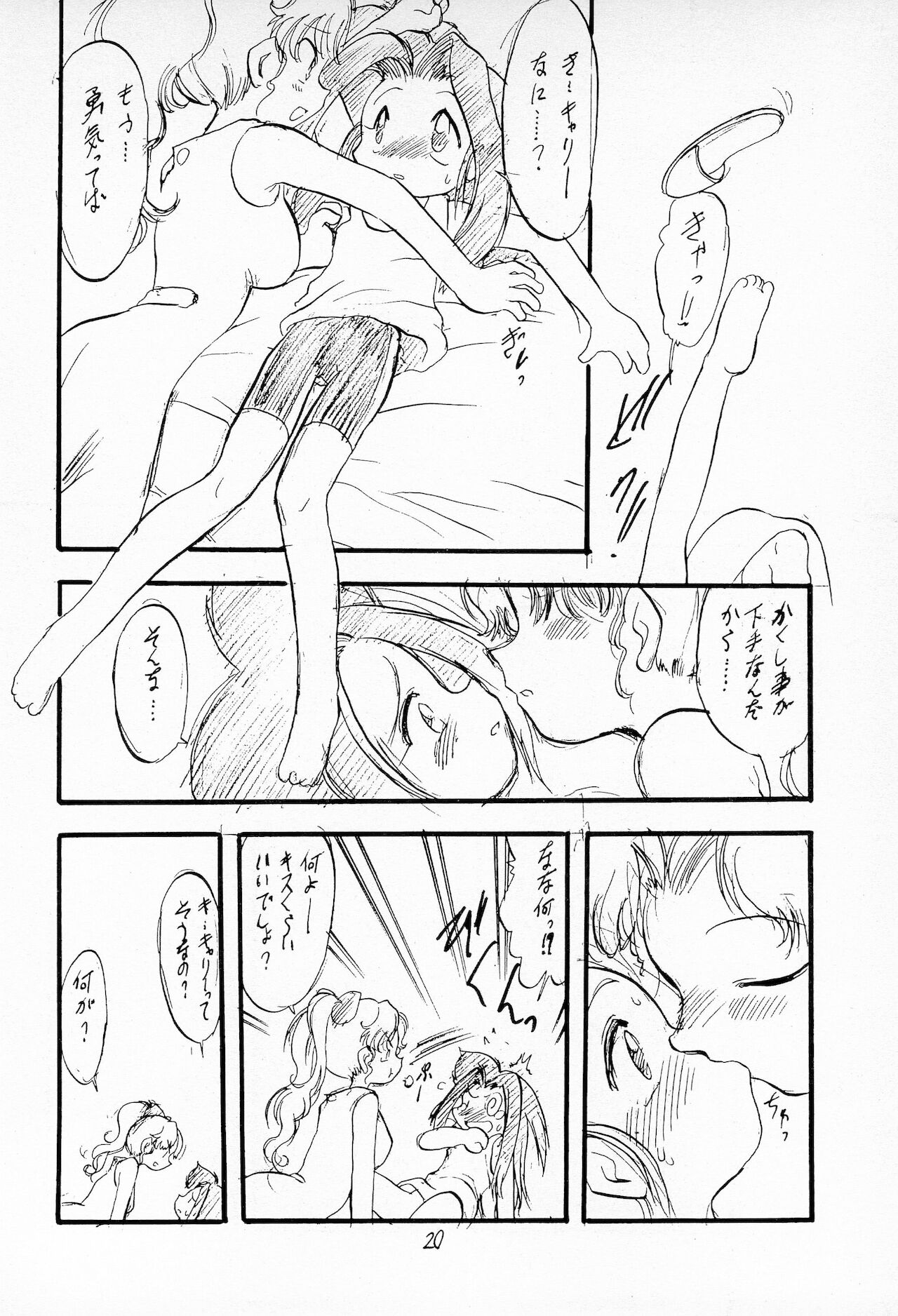 Funsen! Gunvarion Version up.001 - Page 22