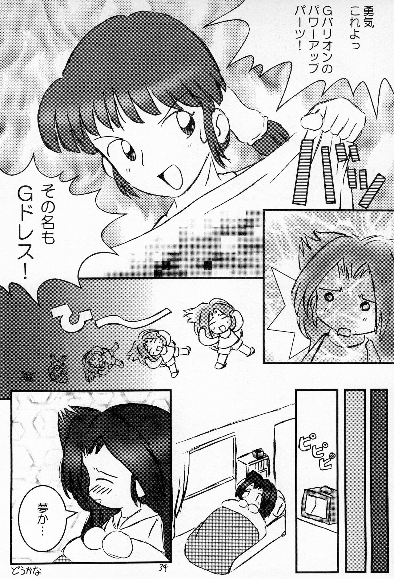 Funsen! Gunvarion Version up.001 - Page 36