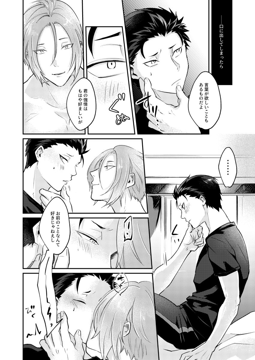 Sore o Ittara Owari - Page 13