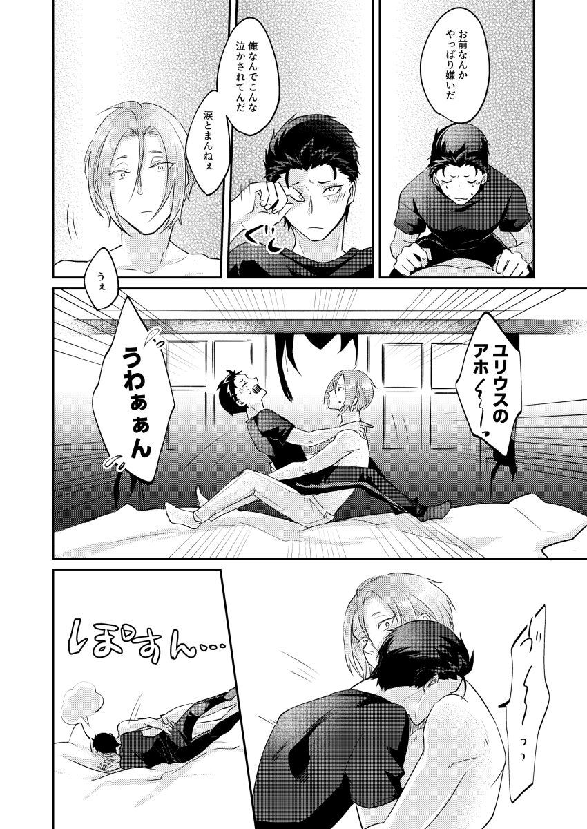 Sore o Ittara Owari - Page 17