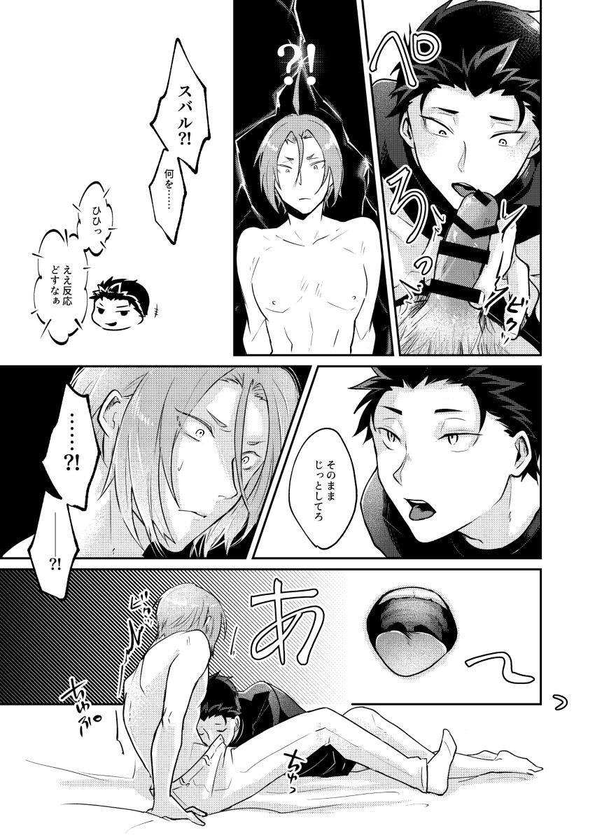Sore o Ittara Owari - Page 22