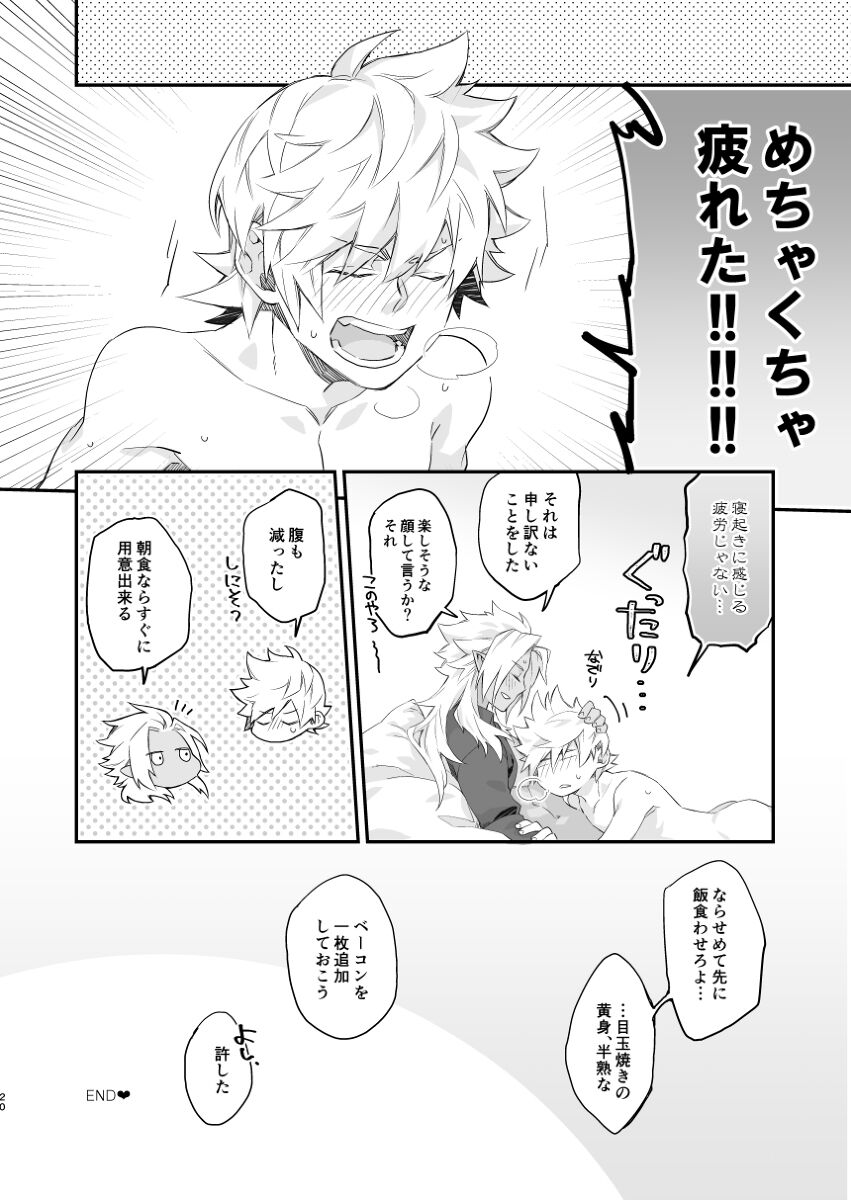GOOD MORNING DARLING! - Page 19