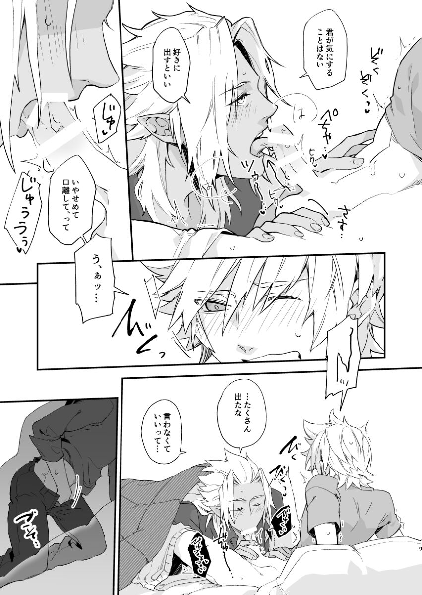 GOOD MORNING DARLING! - Page 8