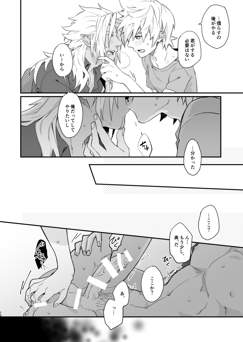GOOD MORNING DARLING! - Page 9