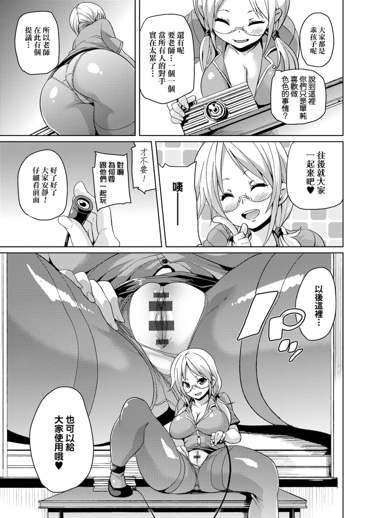 MuchiMuchi ♥ Cream Pie | 麻糬奶油棉花乳 - Page 124