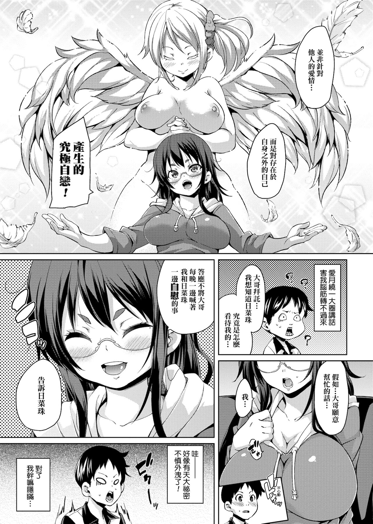MuchiMuchi ♥ Cream Pie | 麻糬奶油棉花乳 - Page 176
