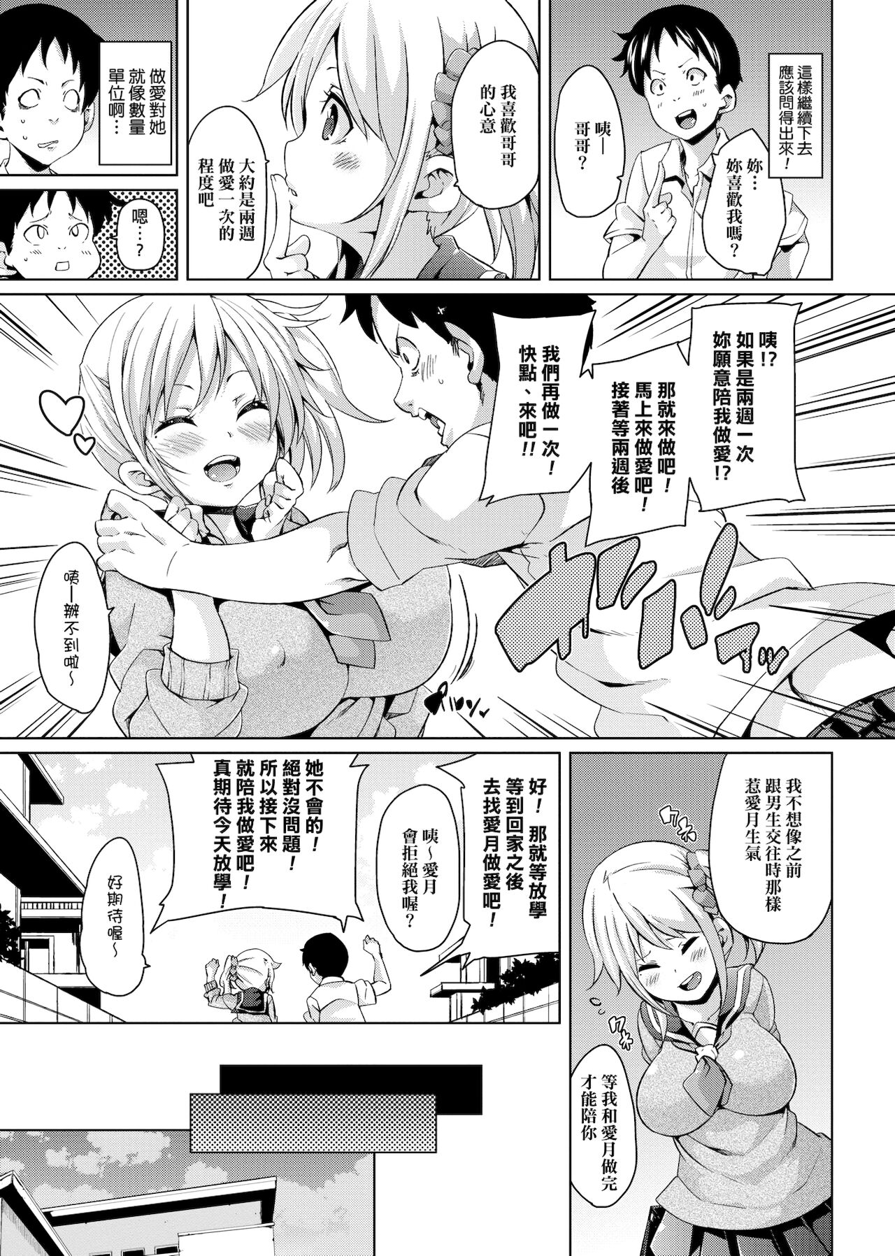 MuchiMuchi ♥ Cream Pie | 麻糬奶油棉花乳 - Page 178