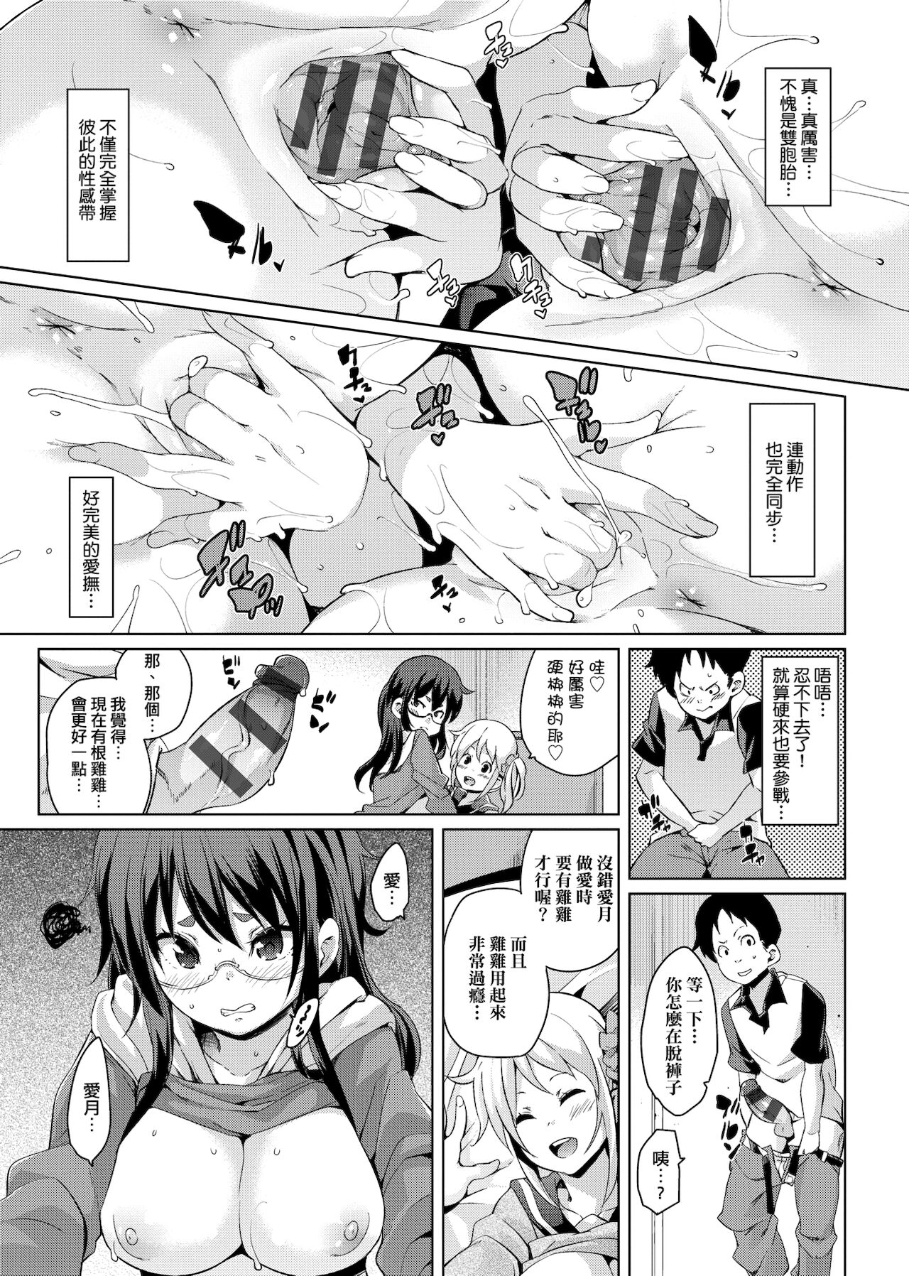 MuchiMuchi ♥ Cream Pie | 麻糬奶油棉花乳 - Page 182
