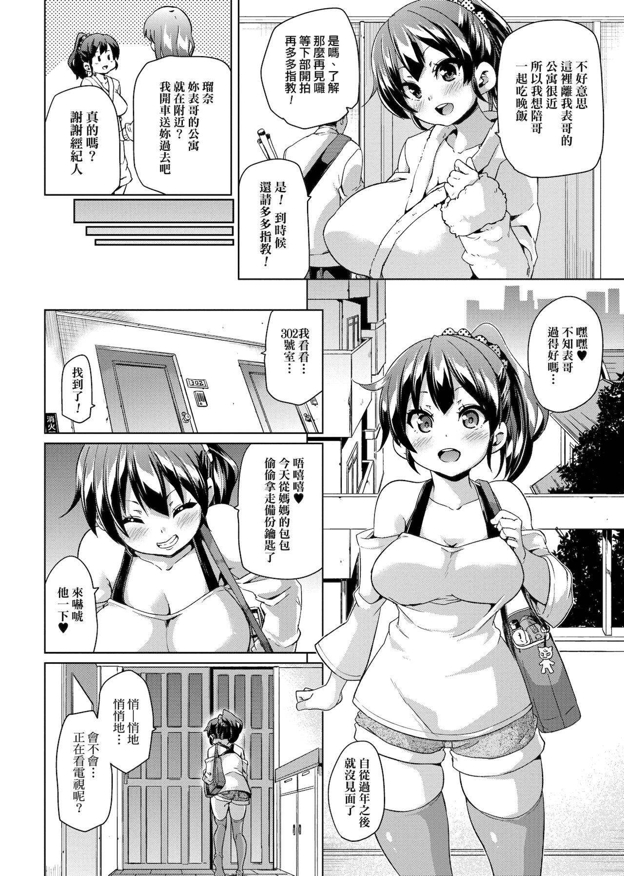 MuchiMuchi ♥ Cream Pie | 麻糬奶油棉花乳 - Page 55