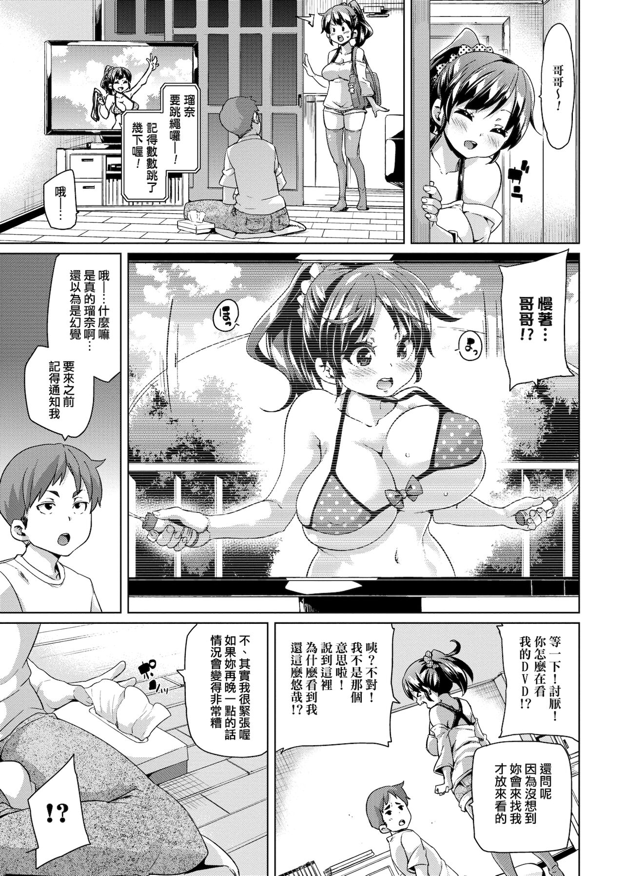 MuchiMuchi ♥ Cream Pie | 麻糬奶油棉花乳 - Page 56
