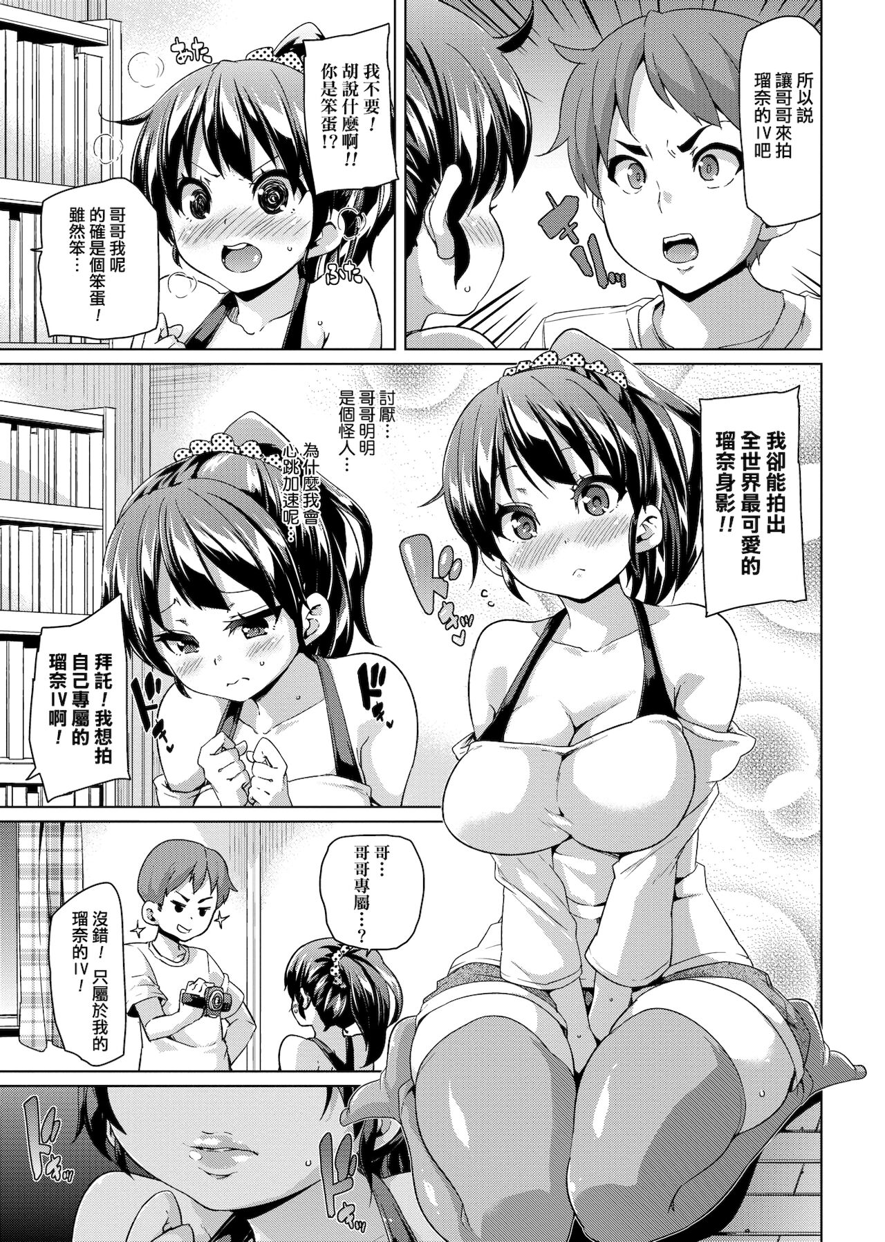 MuchiMuchi ♥ Cream Pie | 麻糬奶油棉花乳 - Page 58