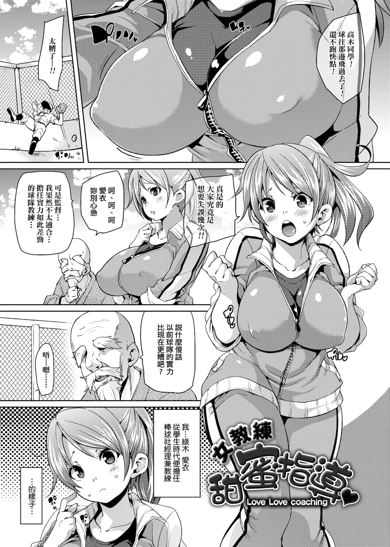 MuchiMuchi ♥ Cream Pie | 麻糬奶油棉花乳 - Page 94