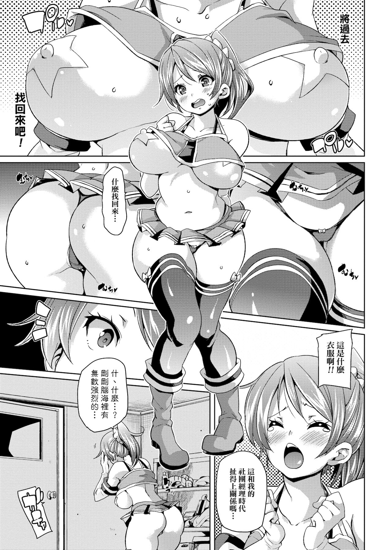 MuchiMuchi ♥ Cream Pie | 麻糬奶油棉花乳 - Page 96