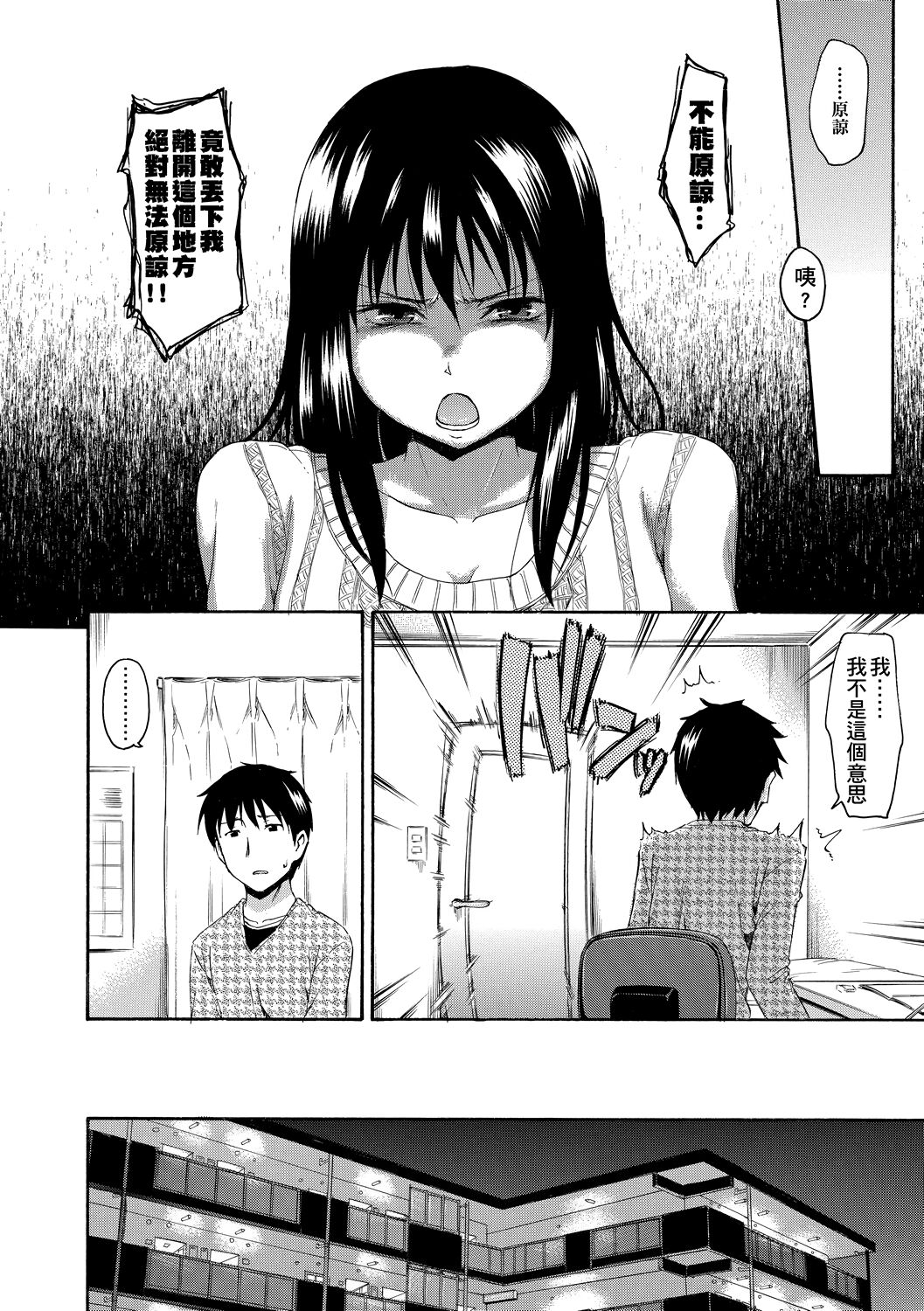 Kakure Koto | 隱藏的秘密 - Page 187