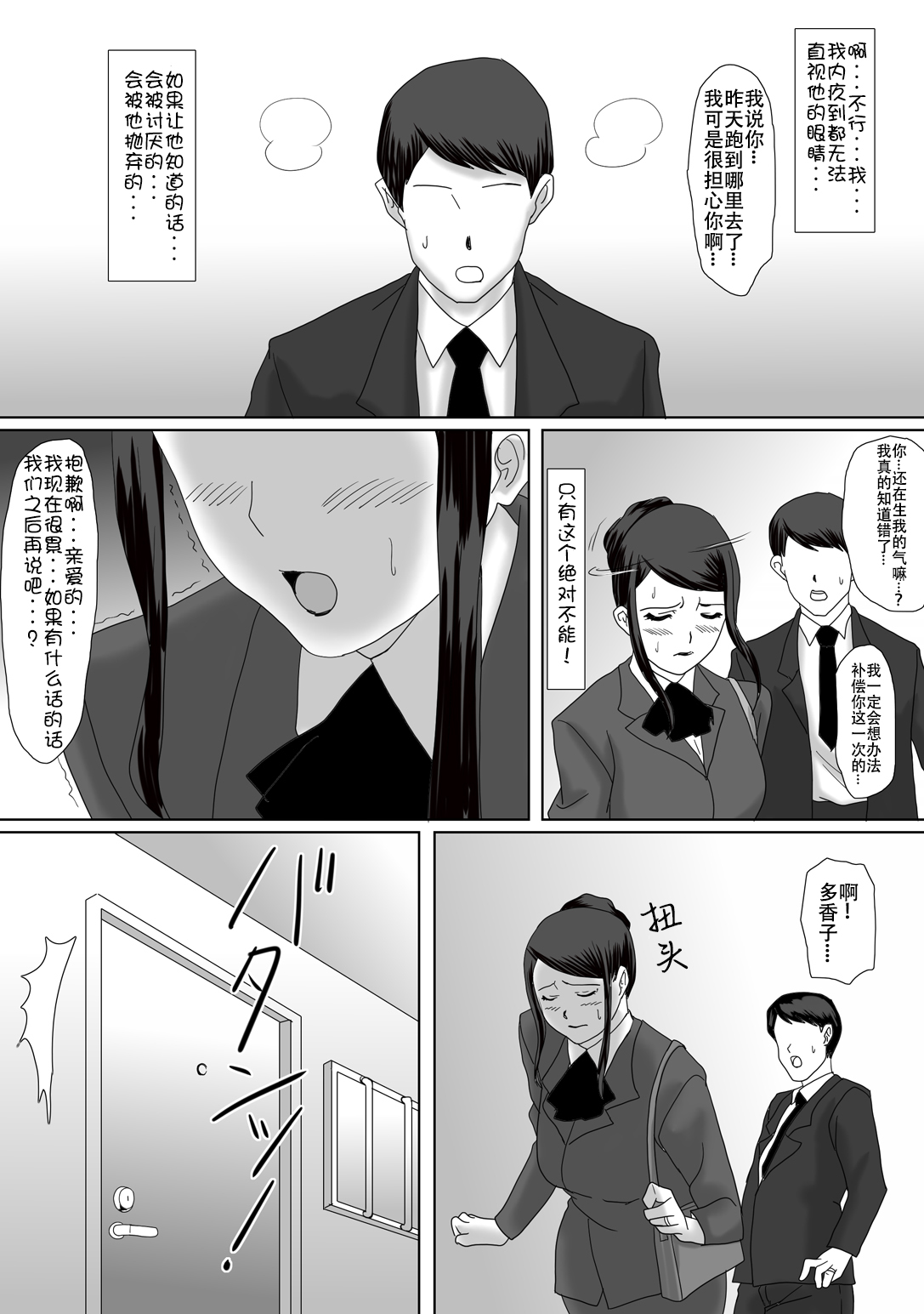 Ii Fuufu - Page 70