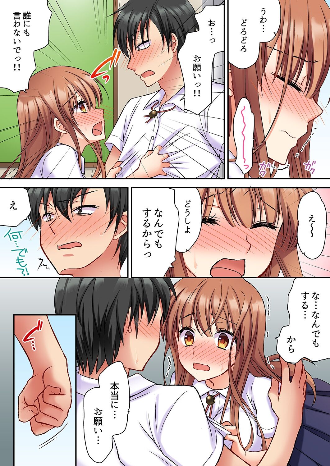 大事なところグリグリしないでぇ…!パンツが擦れてヤラシイ刺激。奥まで食い込む即イキSEX 1-8 - Page 41