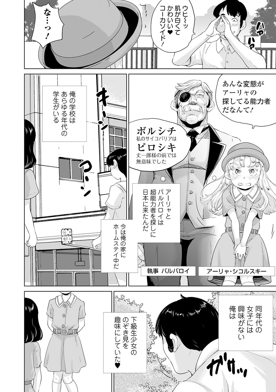 Mini Majutsu - Page 76