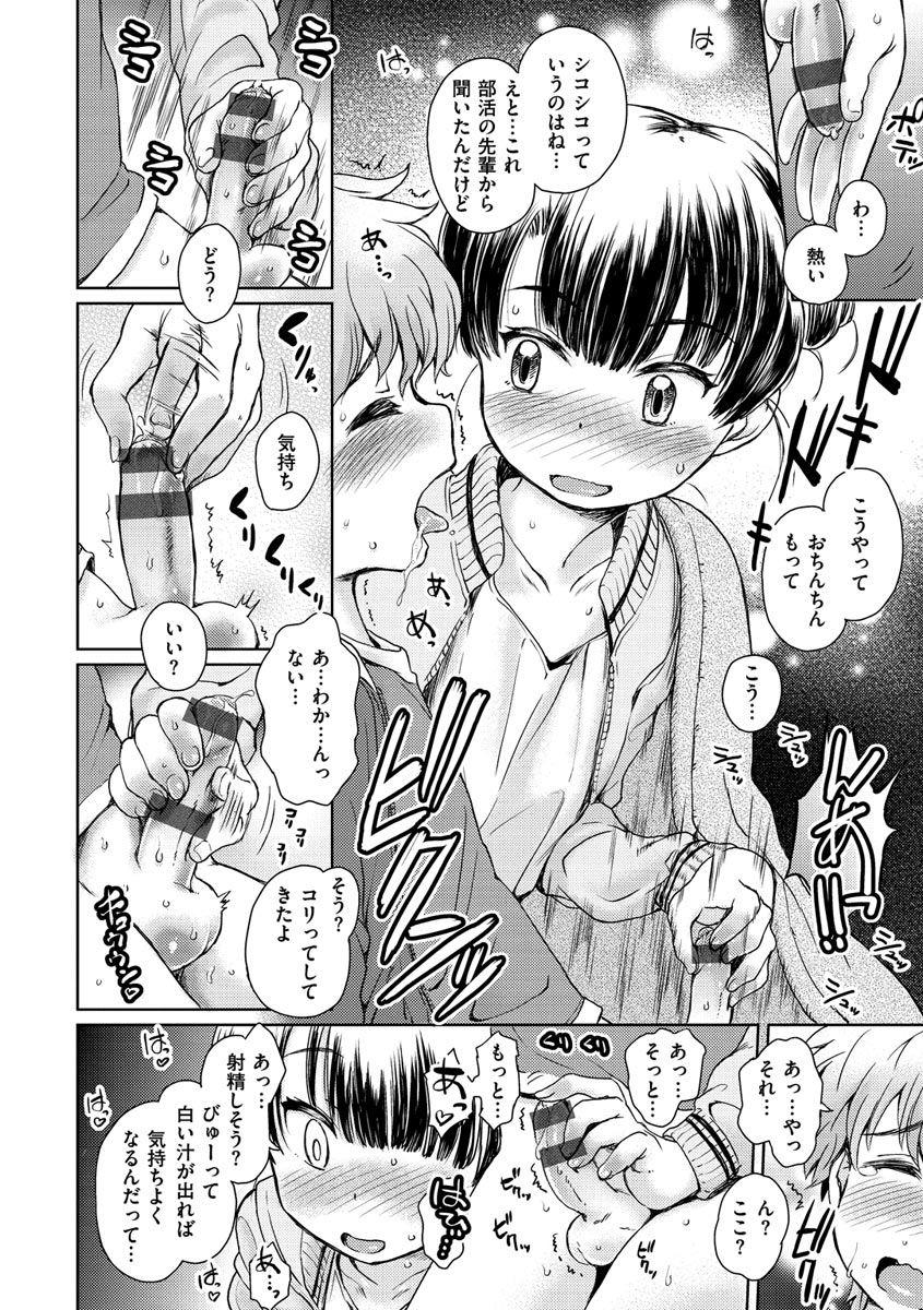 Dokidoki Gokko - Page 138