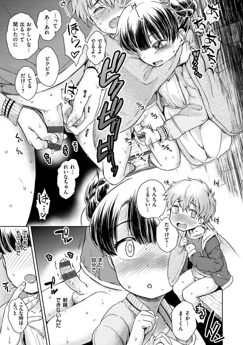 Dokidoki Gokko - Page 139