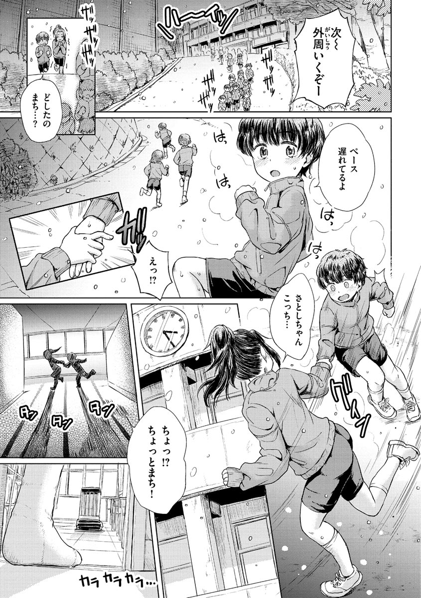 Dokidoki Gokko - Page 153