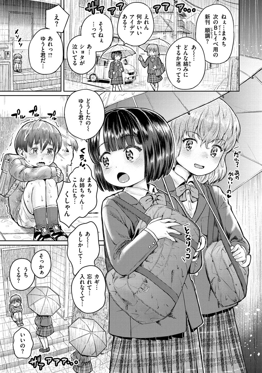 Dokidoki Gokko - Page 23