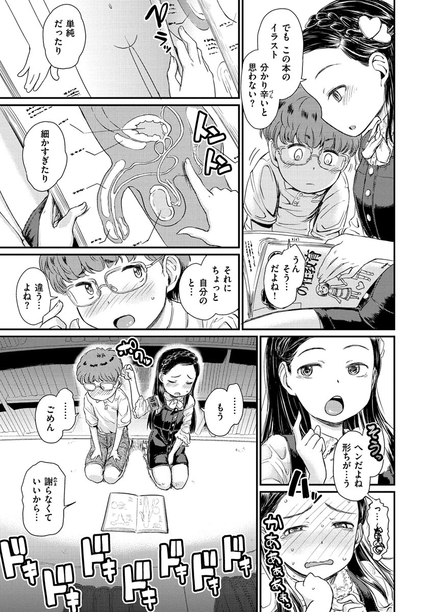 Dokidoki Gokko - Page 5