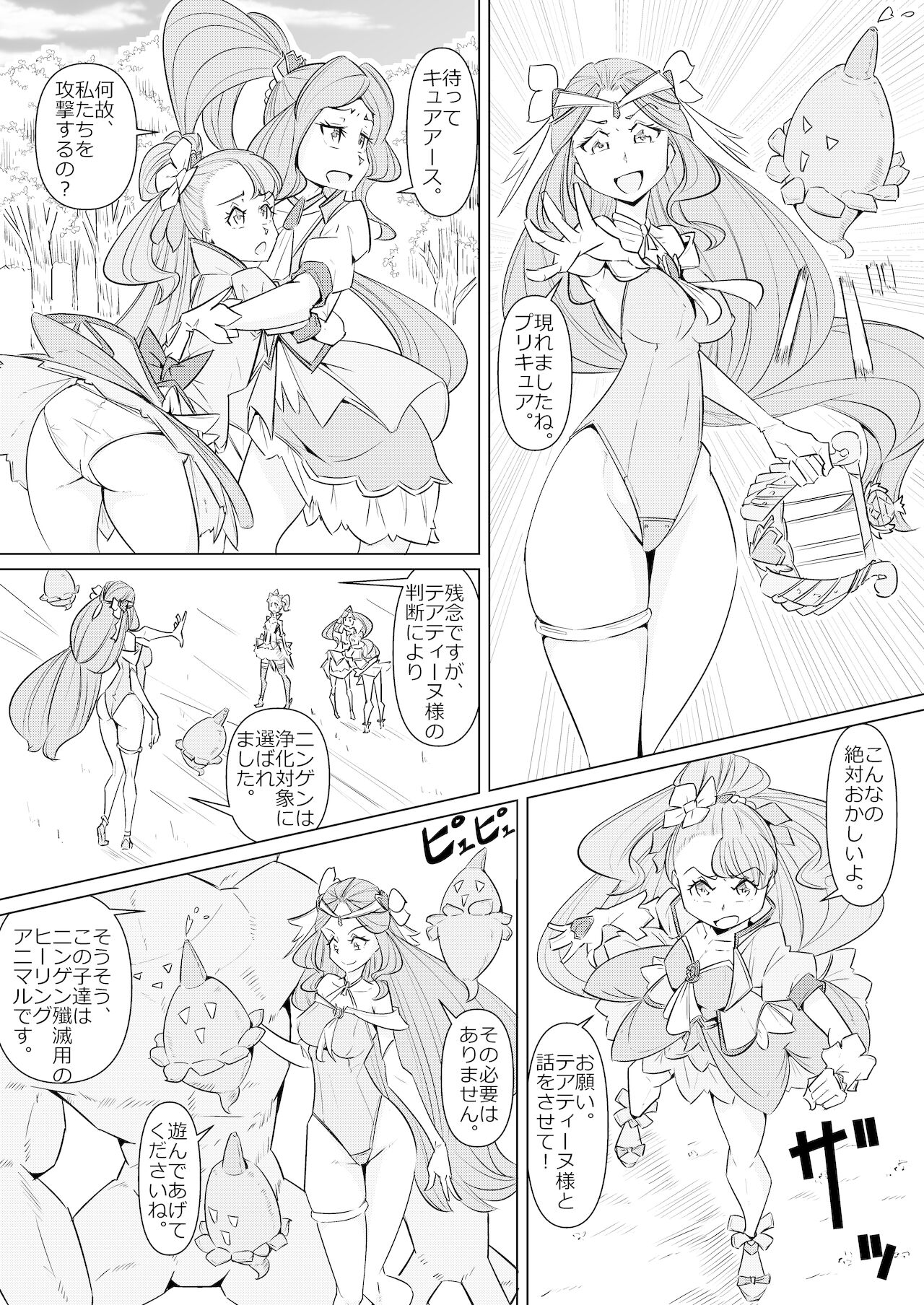 Haiboku Healin' Bad - Page 3