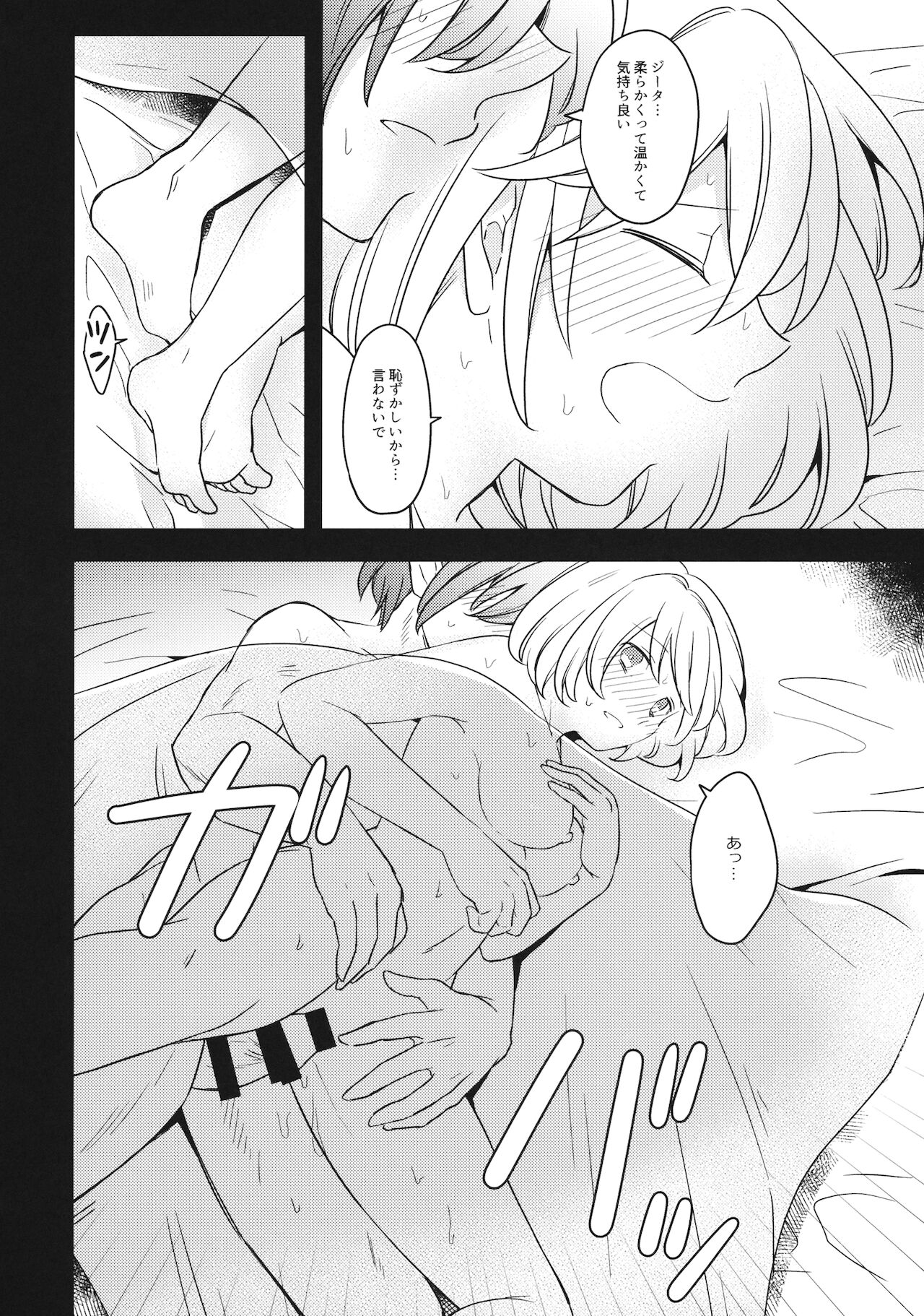 Gunjin-sama to ■ suru!? - Page 7