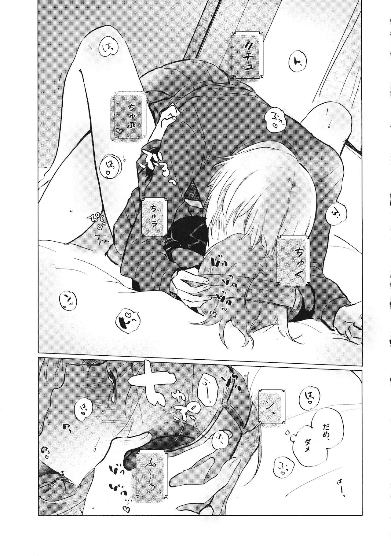 Ima no Anata to - Page 12