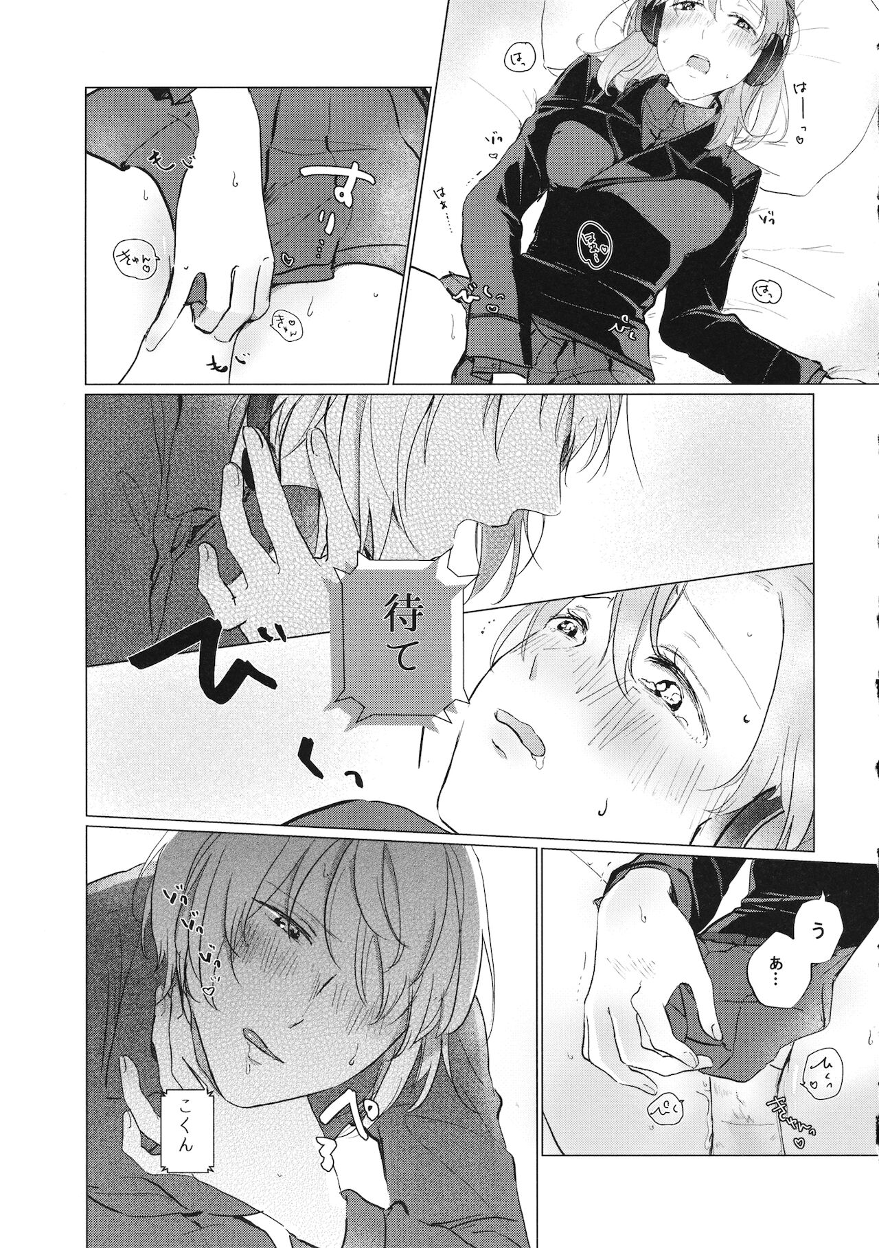Ima no Anata to - Page 14