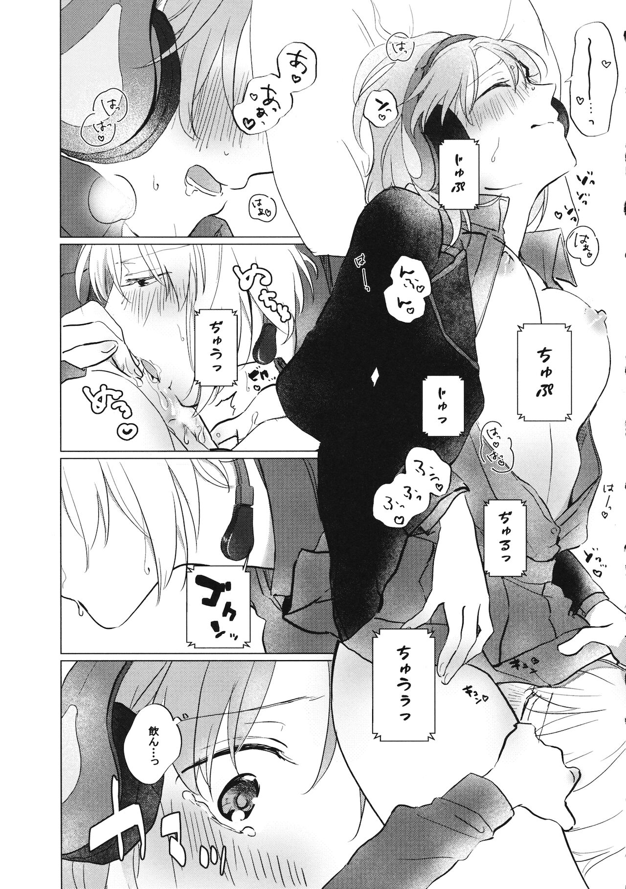 Ima no Anata to - Page 20