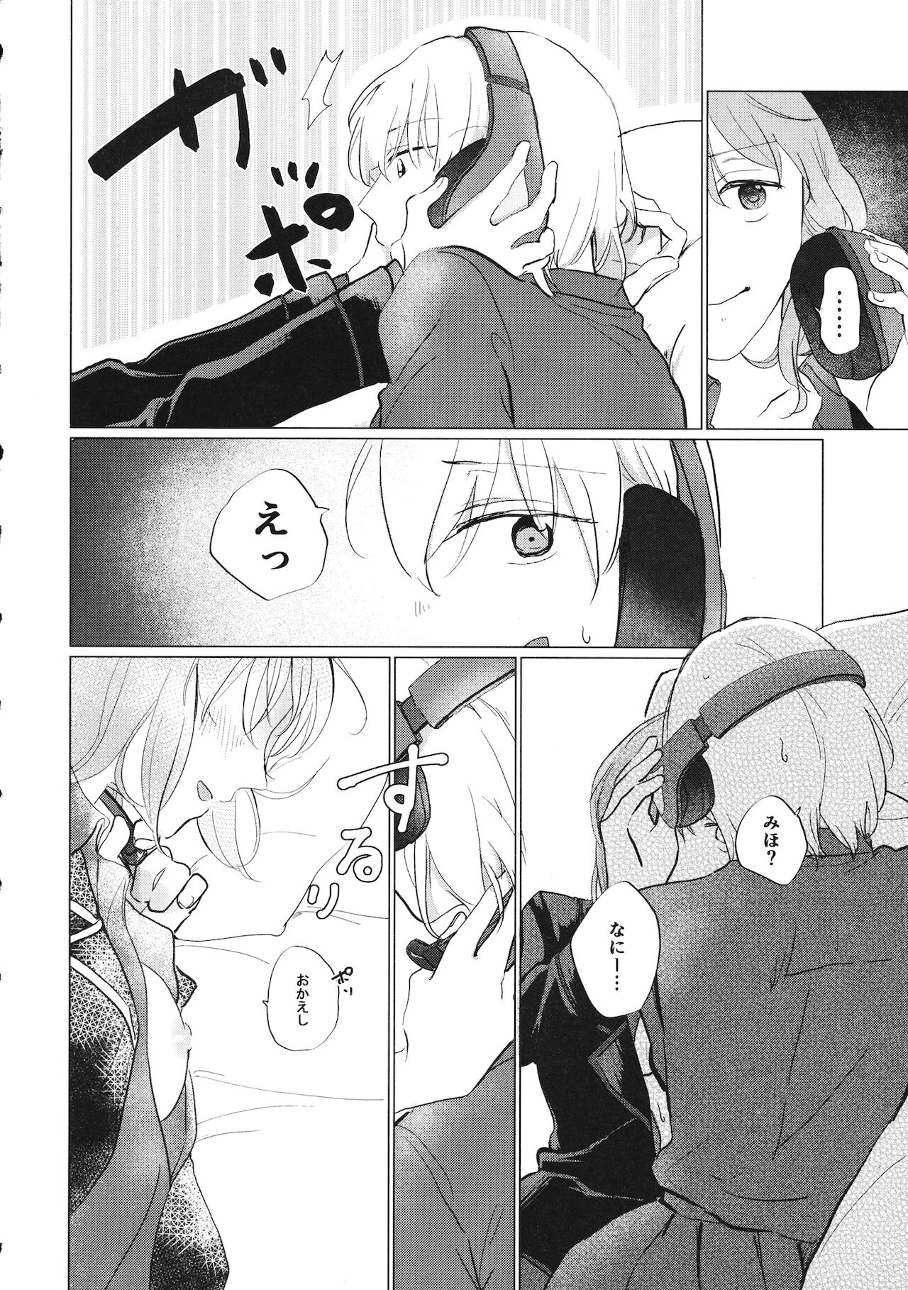 Ima no Anata to - Page 23
