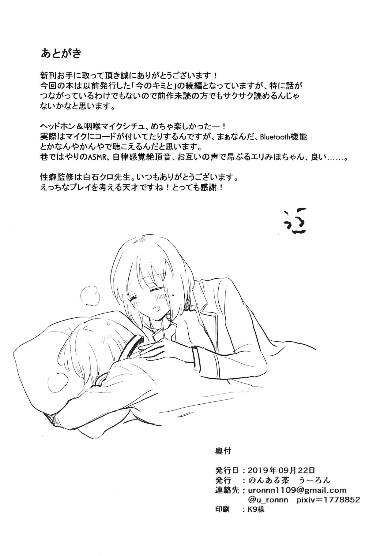 Ima no Anata to - Page 28