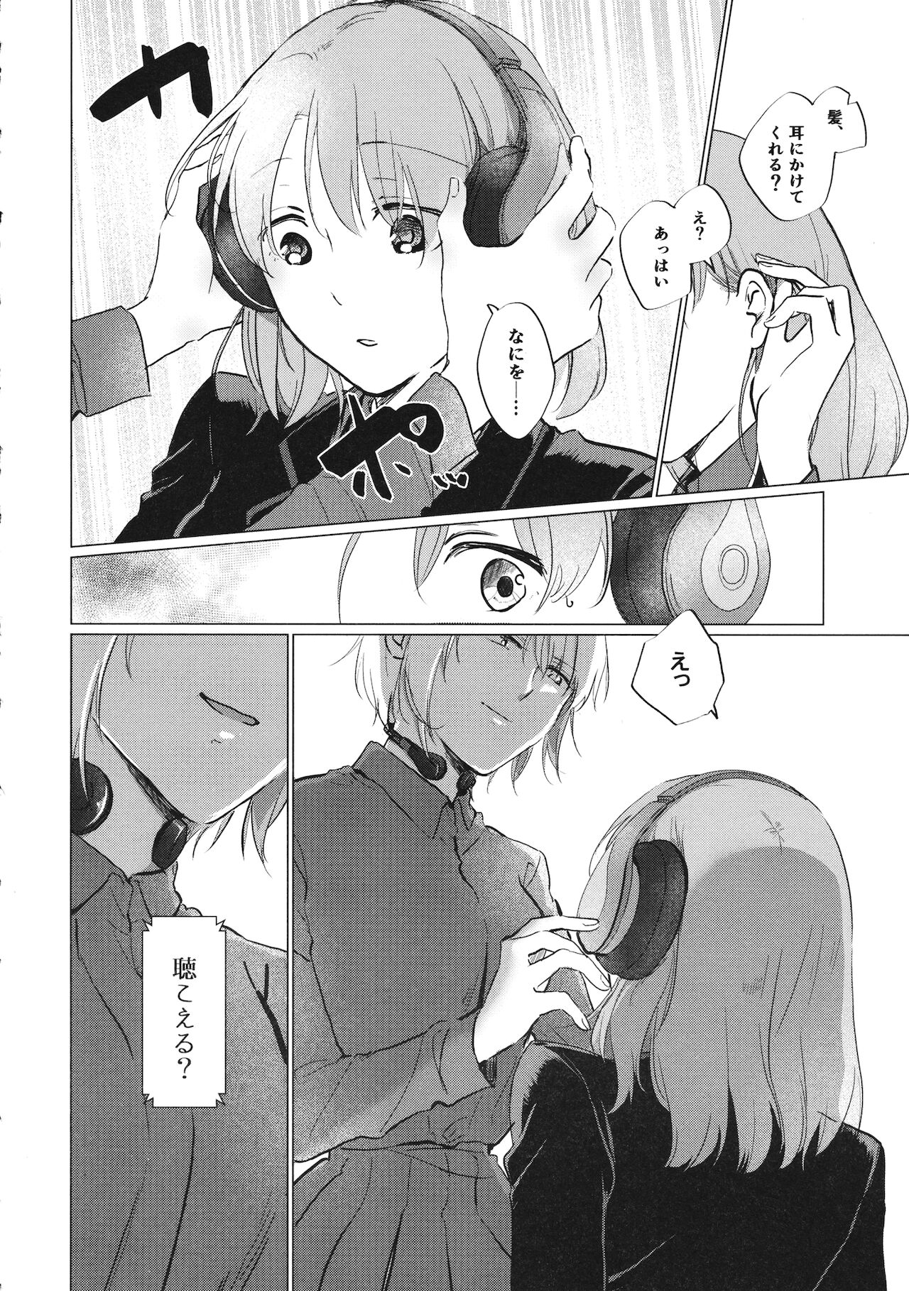 Ima no Anata to - Page 9