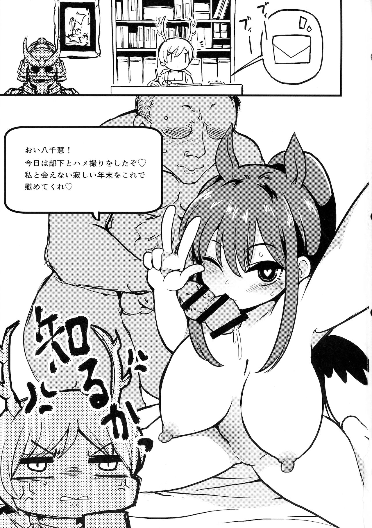 Erotsumekusa. - Page 3