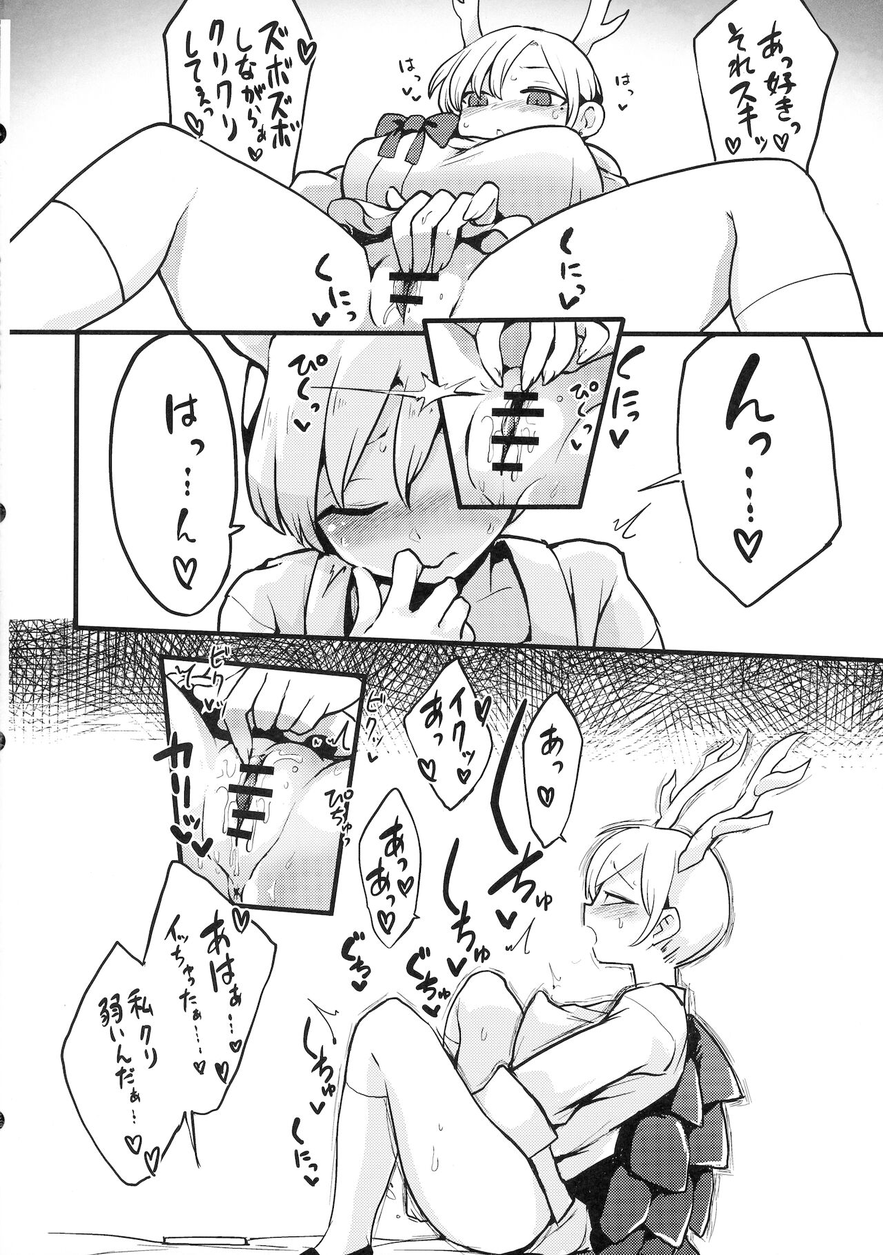Erotsumekusa. - Page 6