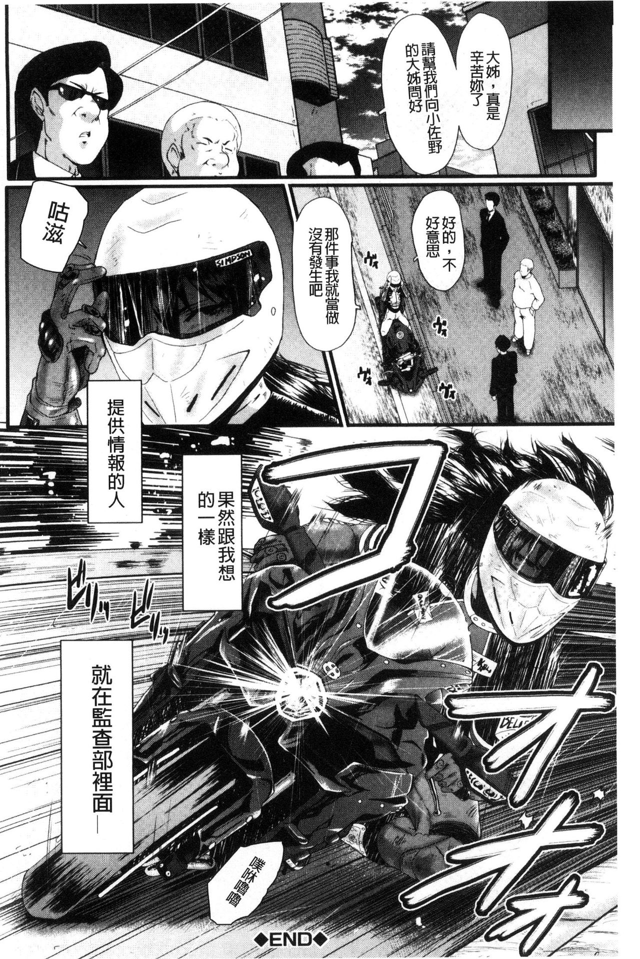 Office Nikubenki - Page 100