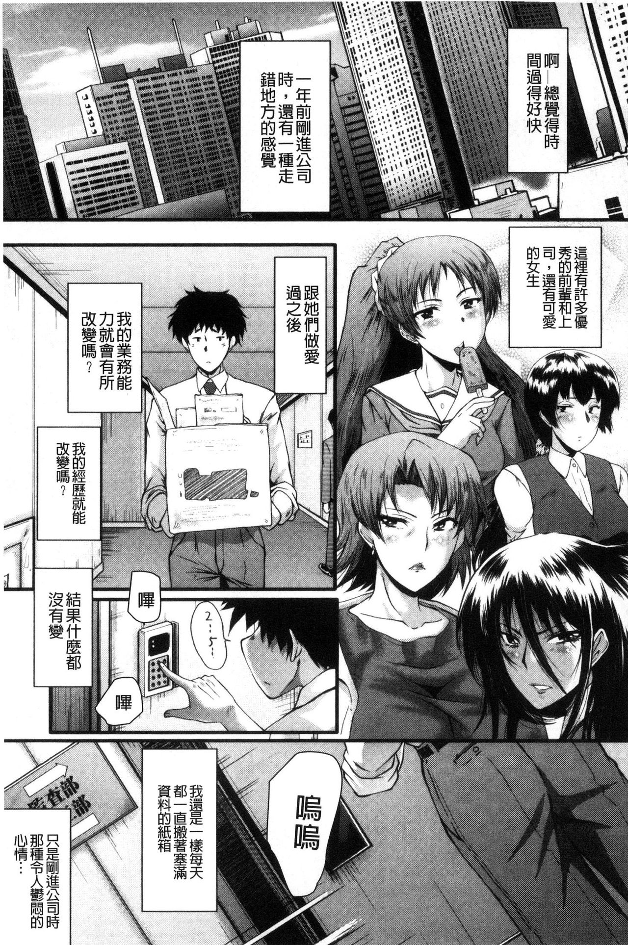 Office Nikubenki - Page 129