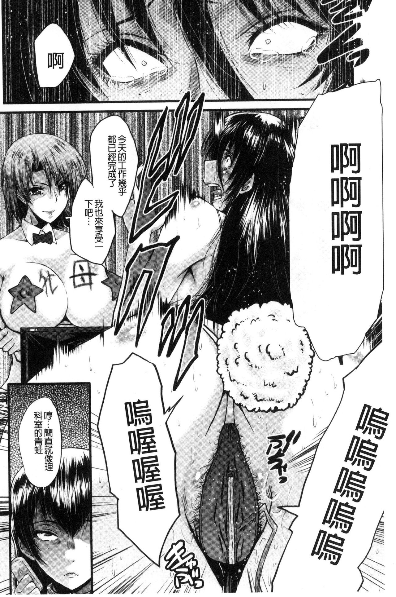 Office Nikubenki - Page 134