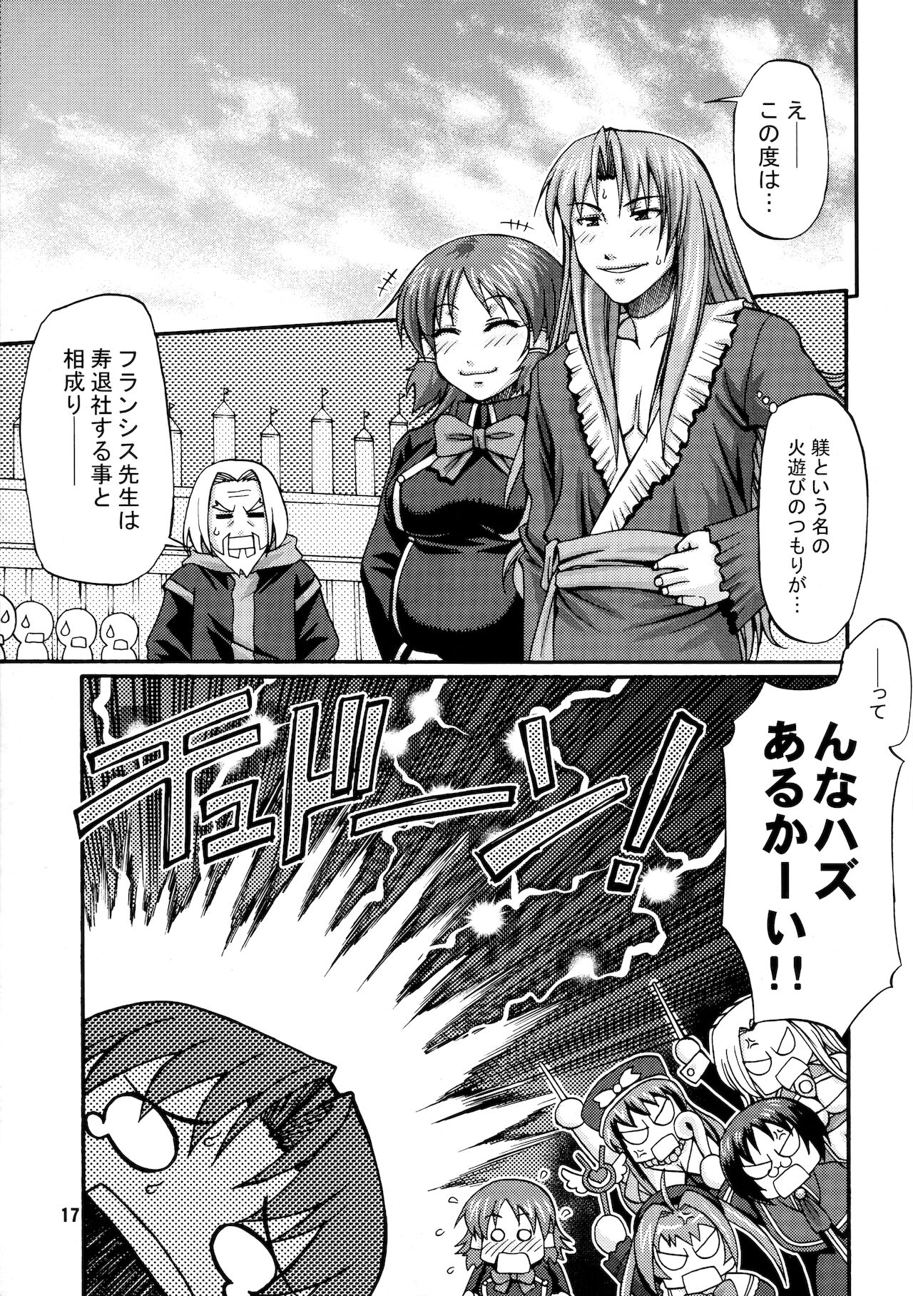 Senkou Shoujo - Page 16