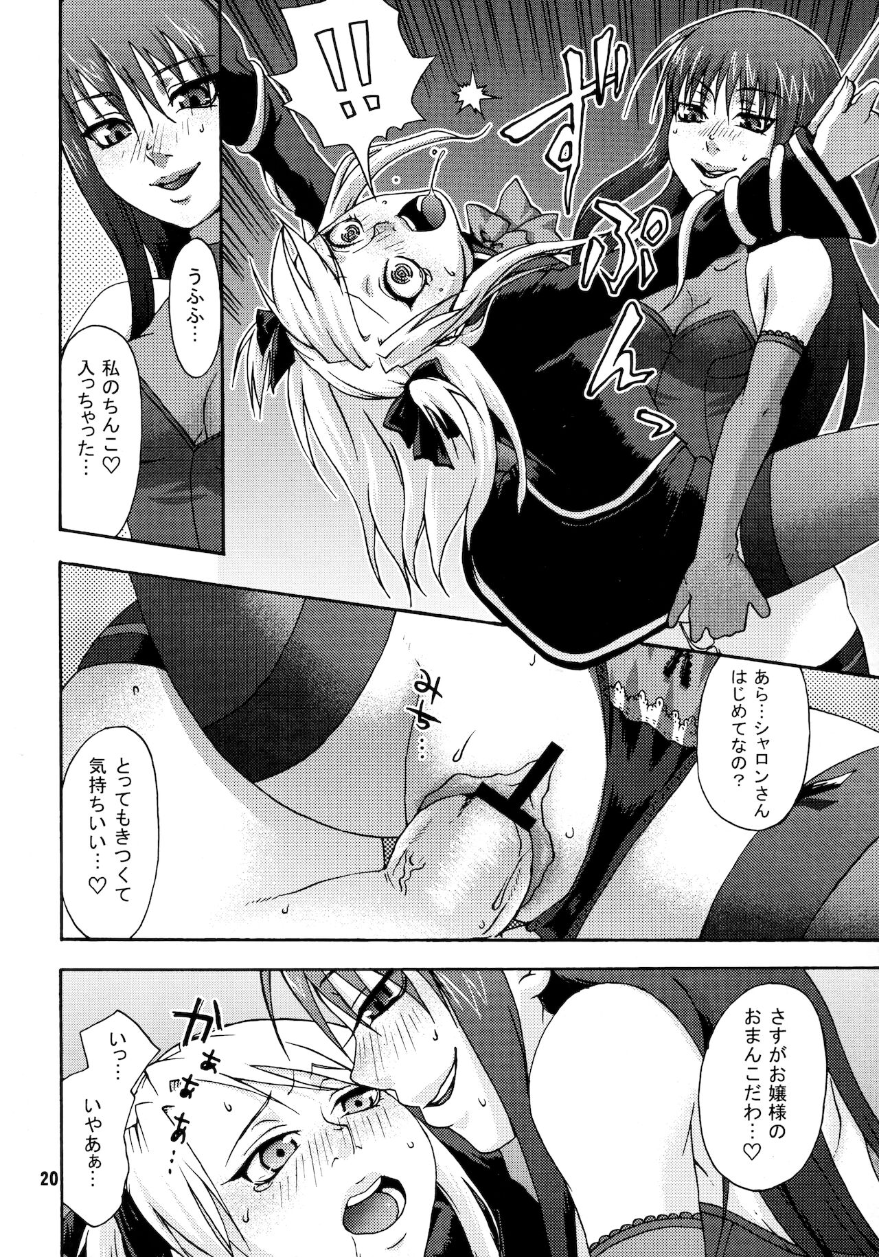 Senkou Shoujo - Page 19
