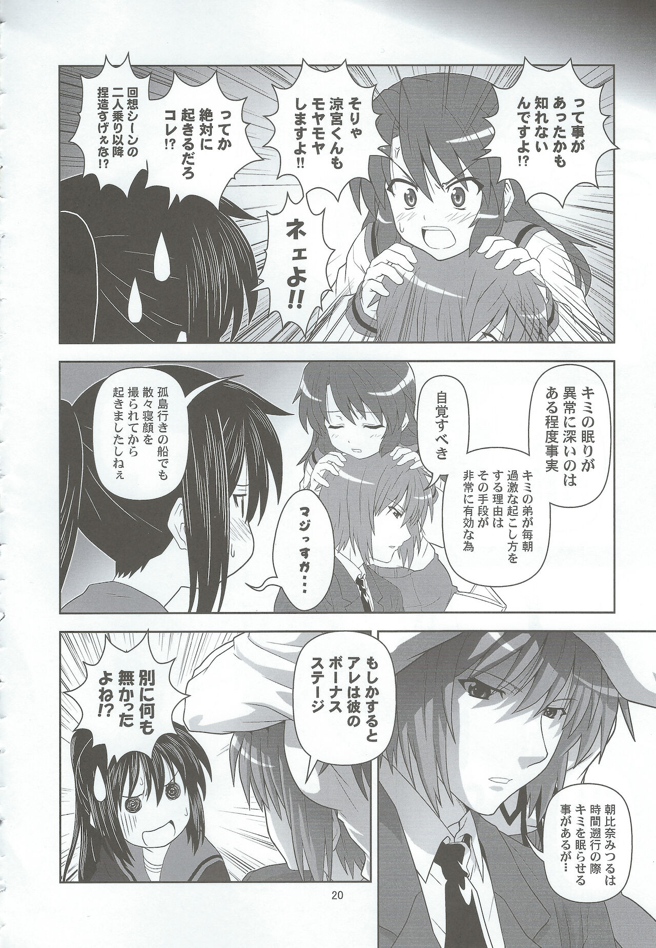 Divided by Kyonko - Page 19