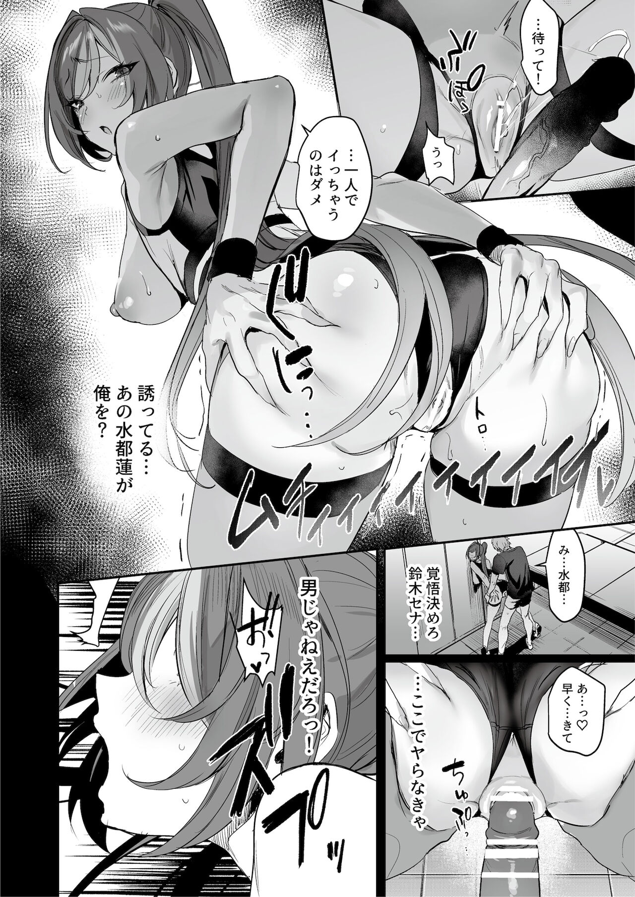 Athletic Play - Page 20