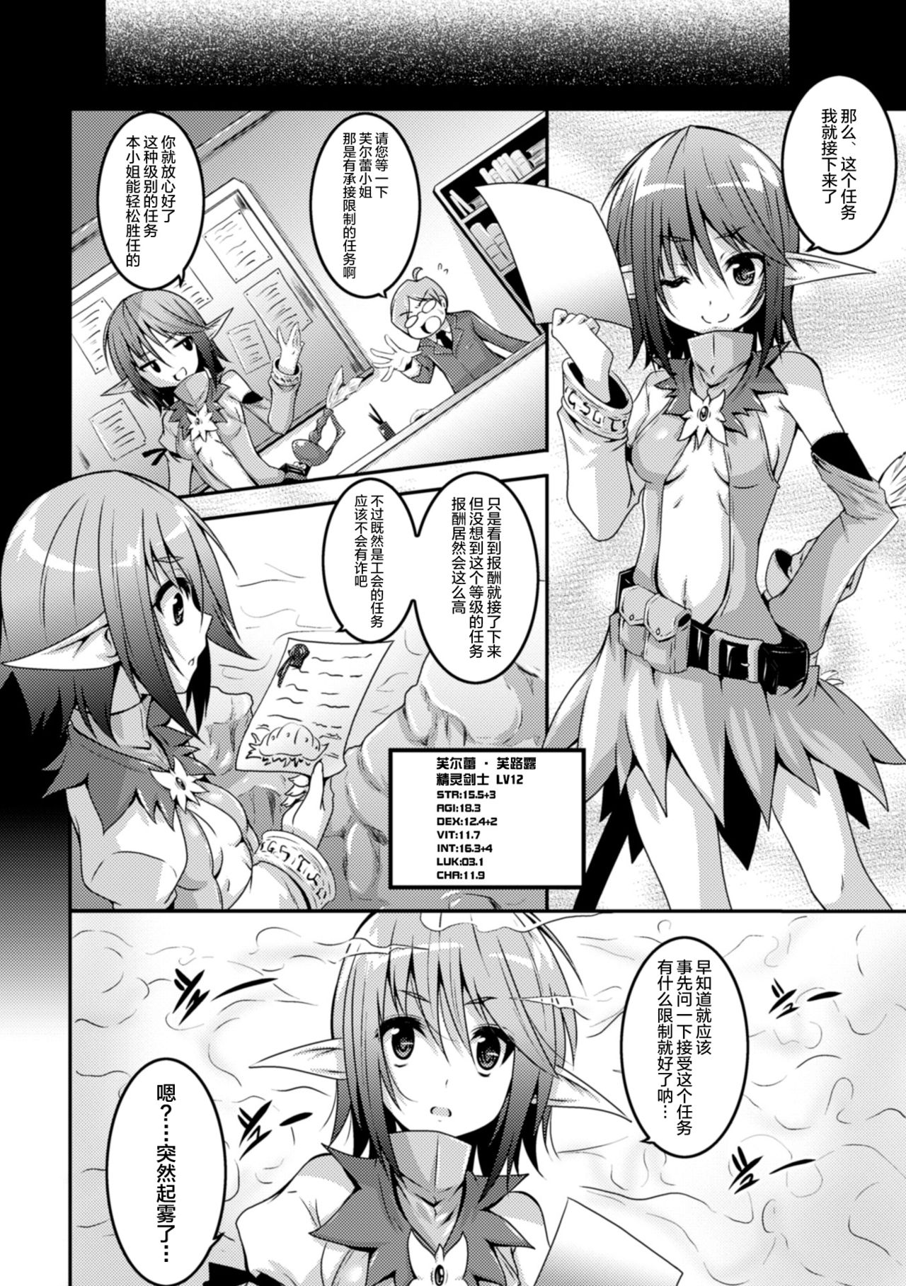 Elf no Yuuutsubi - Page 2
