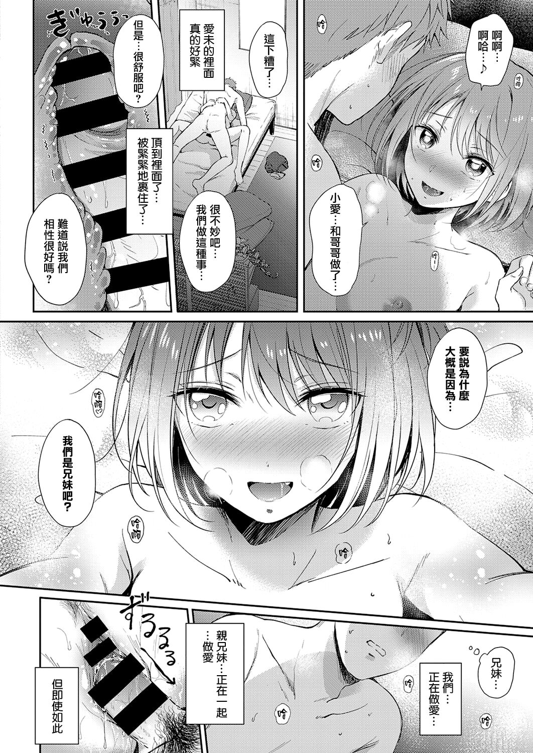 Mosaic Relation - Page 18