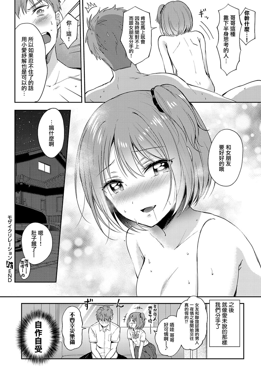Mosaic Relation - Page 28