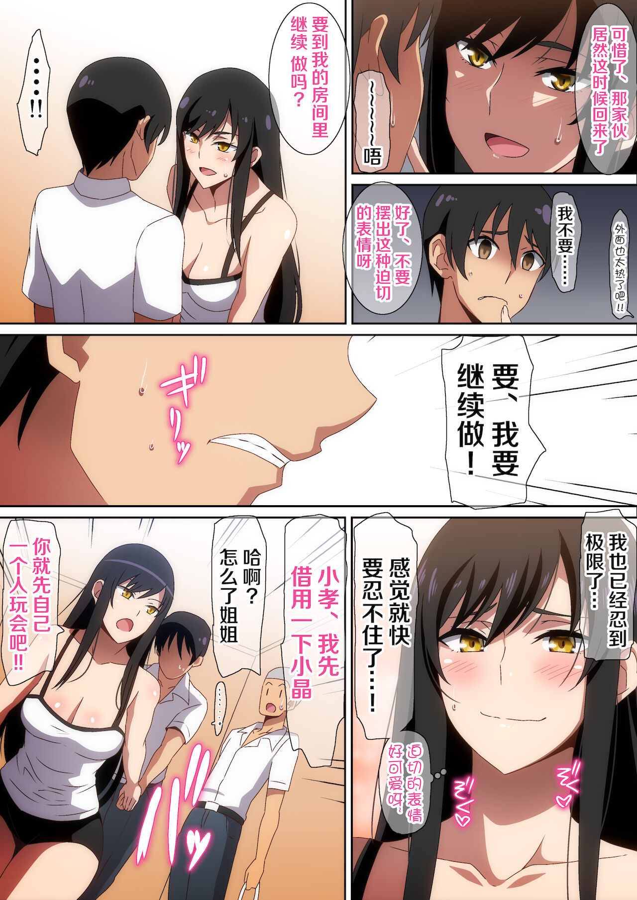 Tomodachi no Onee-chan - Page 10