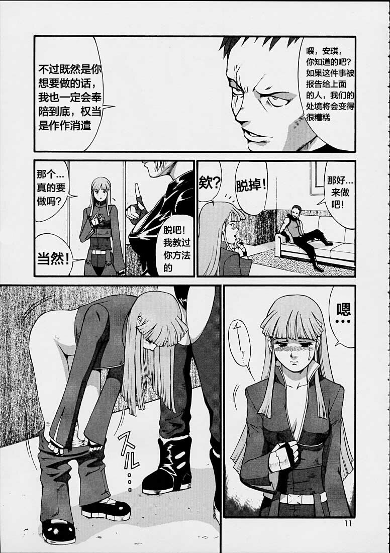 The Yuri & Friends 2001 - Page 11