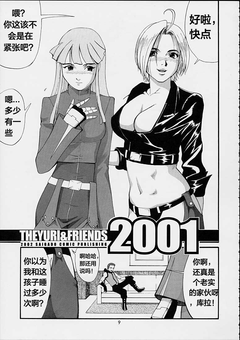 The Yuri & Friends 2001 - Page 9