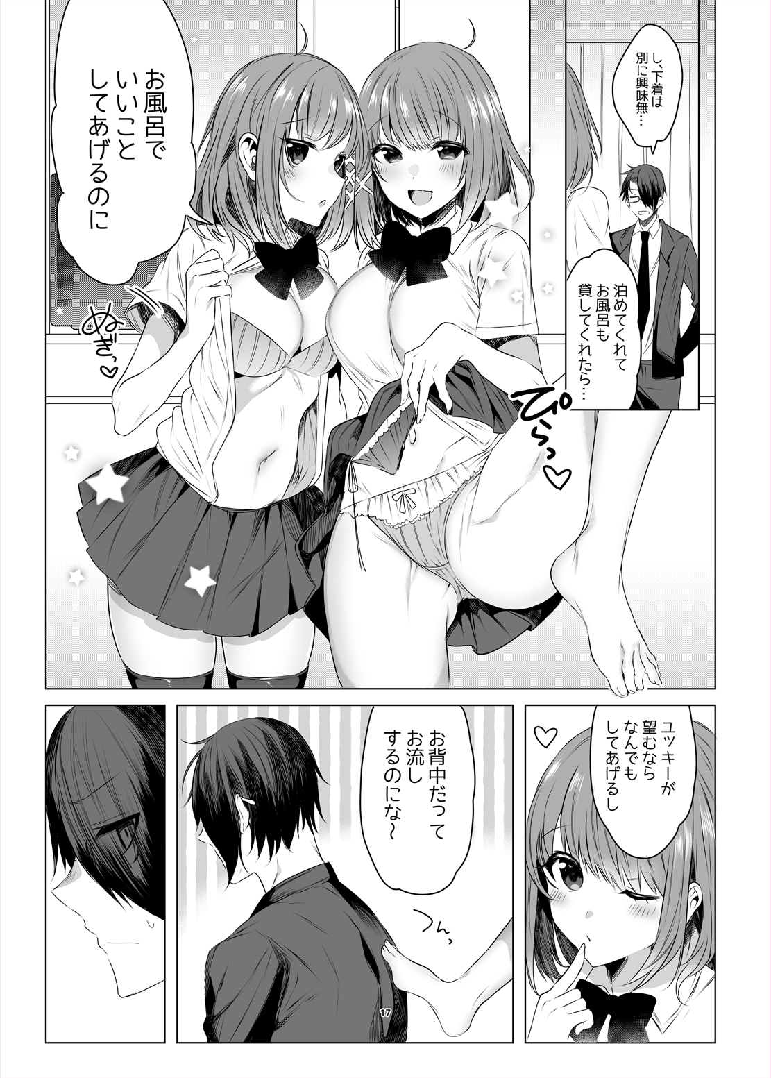 Futago Step - Page 15